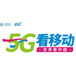 中國移動偷跑5g套餐月費128598元低價套餐將限速300mbps