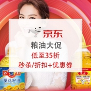 新到券：米面大促，低至35折！
