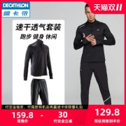 迪卡侬 男士秋冬运动套装 速干透气面料