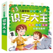 识字大王 0-6岁幼儿学前1016字 券后￥6.5