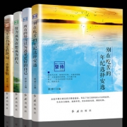 【秒杀全4册】青春文学励志书籍