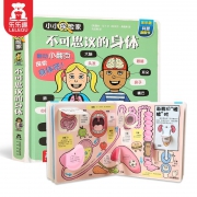 《乐乐趣·小小探险家系列：不可思议的身体》 19元包邮（需用券）