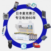 日本 Maxell 5号7号电池混合装 34节 5年长效