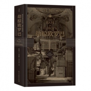 京东PLUS会员：《汗青堂丛书018·劫掠欧罗巴：西方艺术珍品在二战中的命运》 低至31.36元