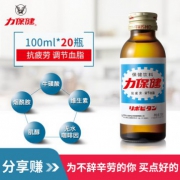 【双11预收】150元42瓶到手！日本力保健 牛磺酸功能性饮料 100ml 需用券 赠2瓶（合3.6元/瓶）