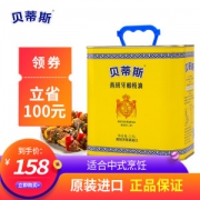 西班牙皇室御用品牌 贝蒂斯 特级初榨橄榄油 2.5L