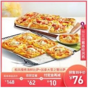双11预售： 必胜客 和风慢煮+加拿大雪之蟹比萨电子券码