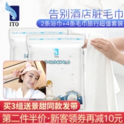 日本ITO 进口长绒棉 一次性加厚浴巾1条+洗脸巾2条*2套