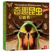 《乐乐趣奇趣昆虫立体书》 39元包邮（需用券）