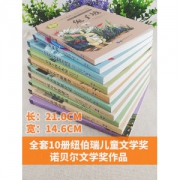 纽伯瑞儿童文学奖系列全10册