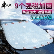 车太太 汽车遮雪挡 车用前挡风玻璃 3.8元包邮（需用券）