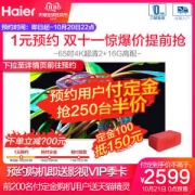Haier/海尔 65英寸 4K智能超薄平板电视