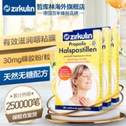 王一博推荐 德国进口 哲库林 薄荷味蜂胶润喉糖 30粒*3盒