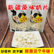 新疆特产 无添加原味牛奶片 200g*2袋