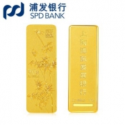 浦发银行 竹报平安 贺岁款 au999.9 足金金条 50g 17450元包邮