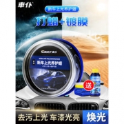 CHIEF 车仆 新车上光养护蜡 140g 送洗车液+毛巾+海绵