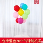 ￥1.9 21日0点：混色20个气球