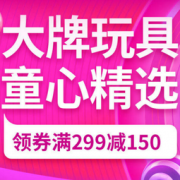 促销活动： 京东 11.11全球好物节 玩具专场