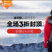 波司登 品牌特卖日