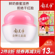 郁美净 金牌儿童霜40g *2件 40元（合20元/件）