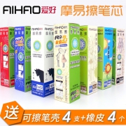 AIHAO 爱好 摩易擦中性笔 10支 送橡皮 5.8元包邮（需用券）