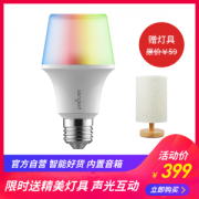 白宫照明系统提供商 Sengled 炫彩智能音响灯泡 1600万种色光 可定时休眠