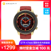 小米生态链 Amazfit GTR 47mm 钢铁侠限量版 智能手表
