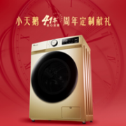 21日0点、历史低价： LittleSwan 小天鹅 TG100PURE 变频滚筒洗衣机 10KG