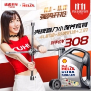 途虎养车 汽车小保养套餐 壳牌机油+机油滤清器+含工时 新灰壳 全合成 0W-30 4L+2L 398元包安装