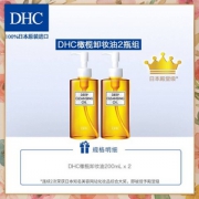 双11预售，DHC 蝶翠诗 深层橄榄卸妆油 200ml*2瓶+会员试用30ml