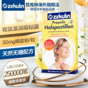 王一博推荐 德国进口 哲库林 薄荷味蜂胶润喉糖 30粒