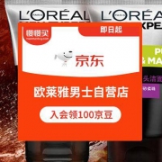 12点再去参与：欧莱雅男士自营店 入会领100京豆奖励