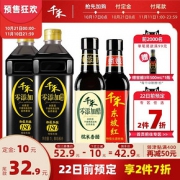 双11预售： 千禾 御藏180天 1L*2瓶+香醋 500ml+东坡红 500ml