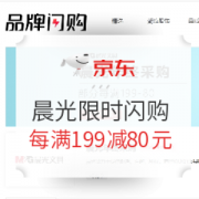 促销活动： 京东 晨光年终采购 限时闪购