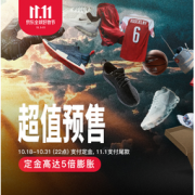 18日0点、双11预售： 京东 TOPSPORTS官方旗舰店（nike）超值预售