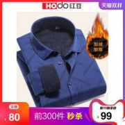 红豆男装 男士加绒加厚款 长袖保暖衬衣
