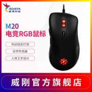 威刚（ADATA） XPG M20 RGB有线鼠标