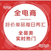 10月20日18点30分更新：全电商 好价单品每日总汇