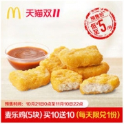 21日0点、双11预售： 麦当劳 麦乐鸡（5块）买十送十 20次券