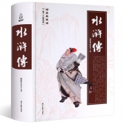 《水浒传》精装无删版 9.8元包邮（需用券）