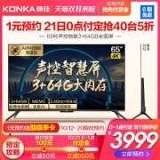 Konka/康佳 65英寸 4K旗舰AI液晶电视 3+64G超大内存