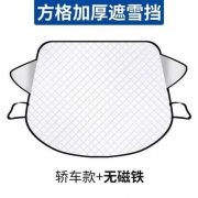 车太太 汽车遮雪挡 四季通用