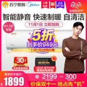 美的 大1.5匹 定频冷暖 壁挂式空调