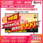 KKTV 65英寸 4k 高清智能电视