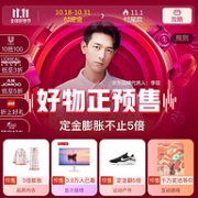 必看！双11预售：京东 11.11全球好物节 预售主会场