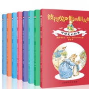 《彼得兔的故事绘本》（全8册） 9.9元包邮（需用券）