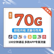 月租19元电信70G大流量卡 激活送爱奇艺会员6月