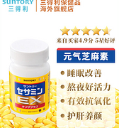 年轻态不瞌睡，日本进口，SUNTORY三得利芝麻明 EX 90粒