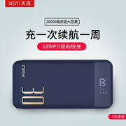 美逸 充电宝30000毫安大容量18wPD+QC双向快充移动电源GT30X 券后68.8元起包邮
