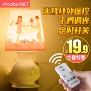 超贝 LED小夜灯 插电遥控+10档调光 0.8W  券后9.9元